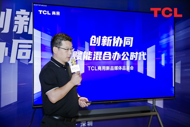 TCL智能交互平板新品发布，激发企业混合办公生产力 