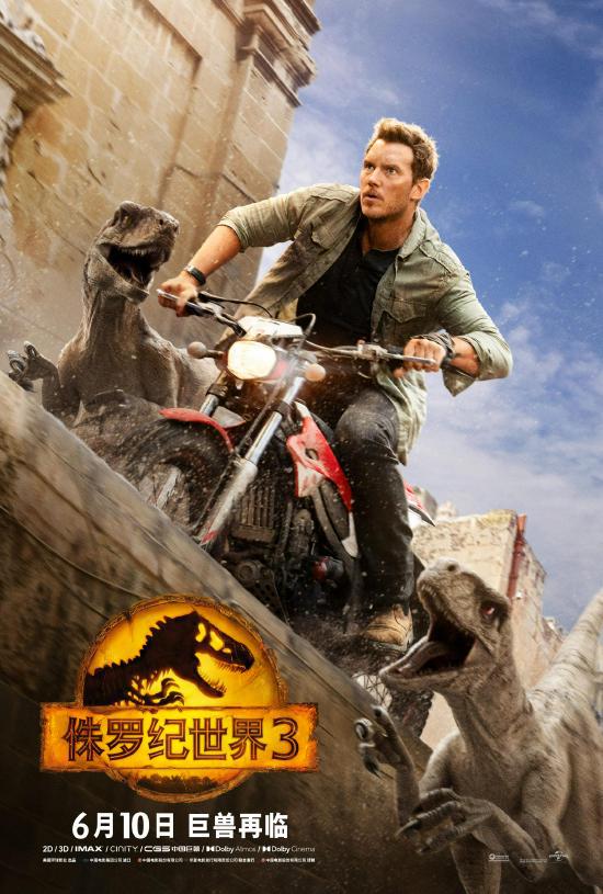 完结篇！《侏罗纪世界3》定档6月10日同步北美 