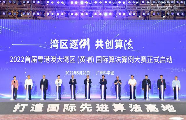 首届粤港澳大湾区（黄埔）国际算法算例大赛广州启动 