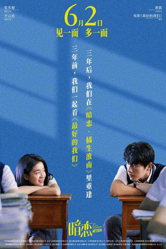 《暗恋·橘生淮南》重新定档 6月2日端午档上映 