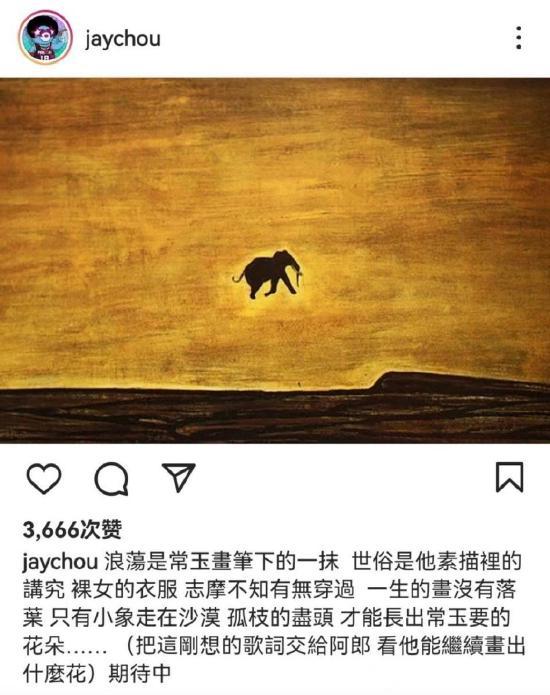 周杰伦晒自己参与的造型图 暗示新专辑要来？ 