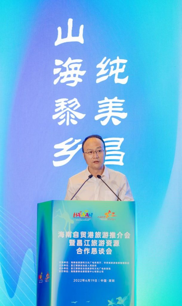 海南自贸港旅游推介会暨昌江旅游资源合作恳谈会在深圳市成功举办 