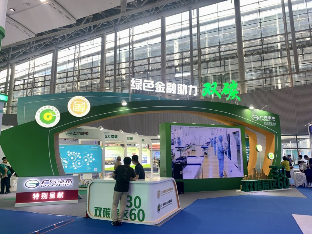第十一届广州金交会:聚焦绿金、助力双碳