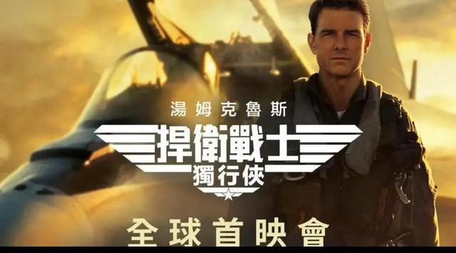 汤姆·克鲁斯《壮志凌云2》票房破历史纪录 
