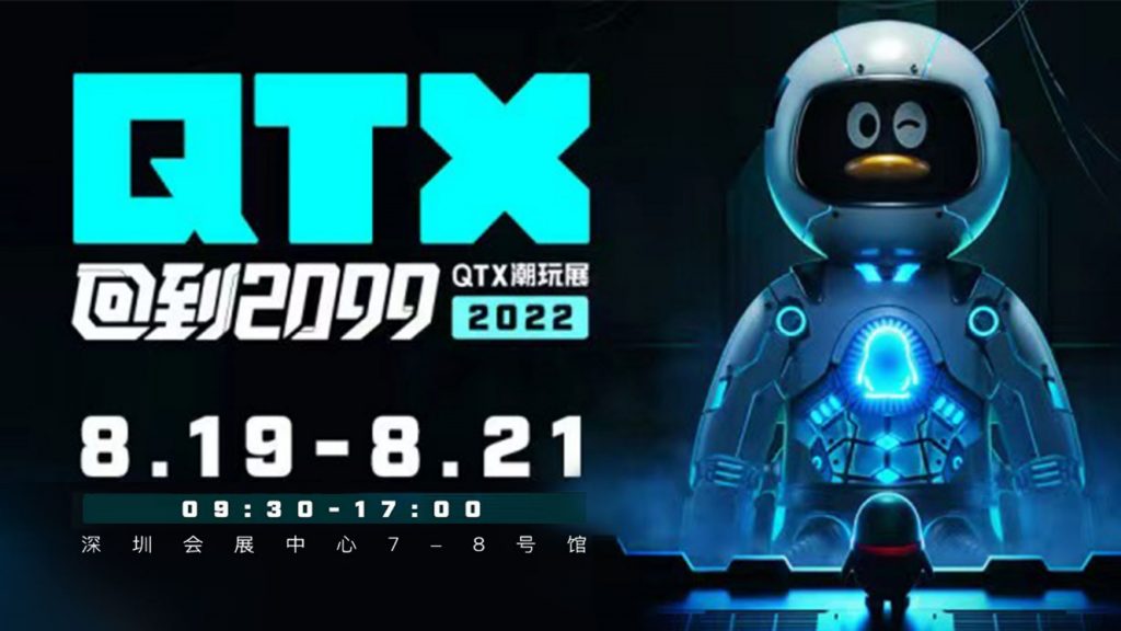 QTX 2022潮玩展首秀来袭,打造大湾区文化新名片
