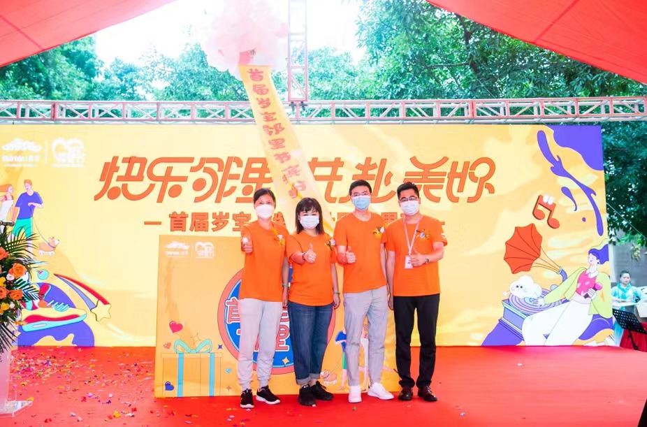 快乐邻里•共赴美好——首届岁宝邻里节启幕式圆满落幕 