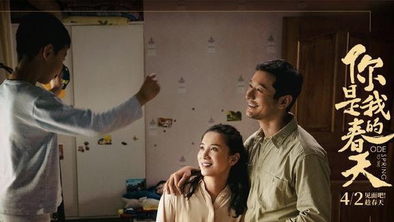黄晓明《你是我的春天》定档，以平凡人物的视角 
