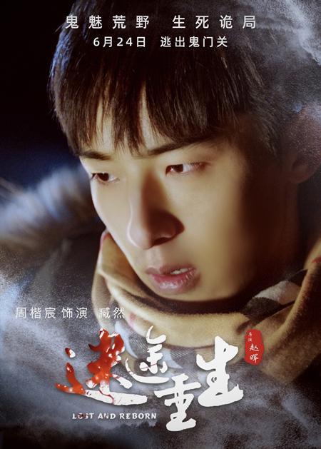 《迷途重生》今日公映 周楷宸毕业之旅荒漠求生 