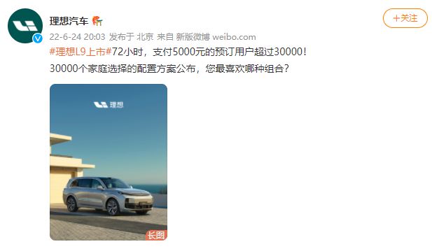 理想汽车L9预订用户已超3万 