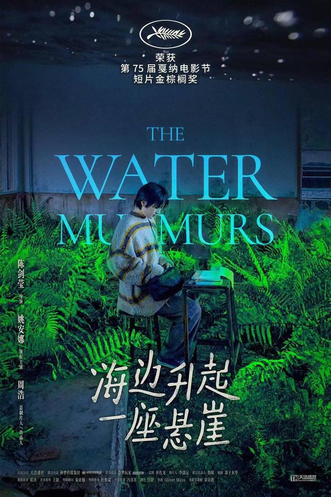 陈剑莹作品获戛纳短片金棕榈 系由姚安娜主演 