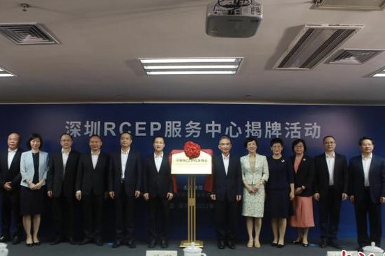 深圳RCEP服务中心揭牌 助力企业开拓国际市场 
