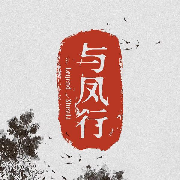 《与凤行》剧组抵制代拍：严防死守长枪大炮中 