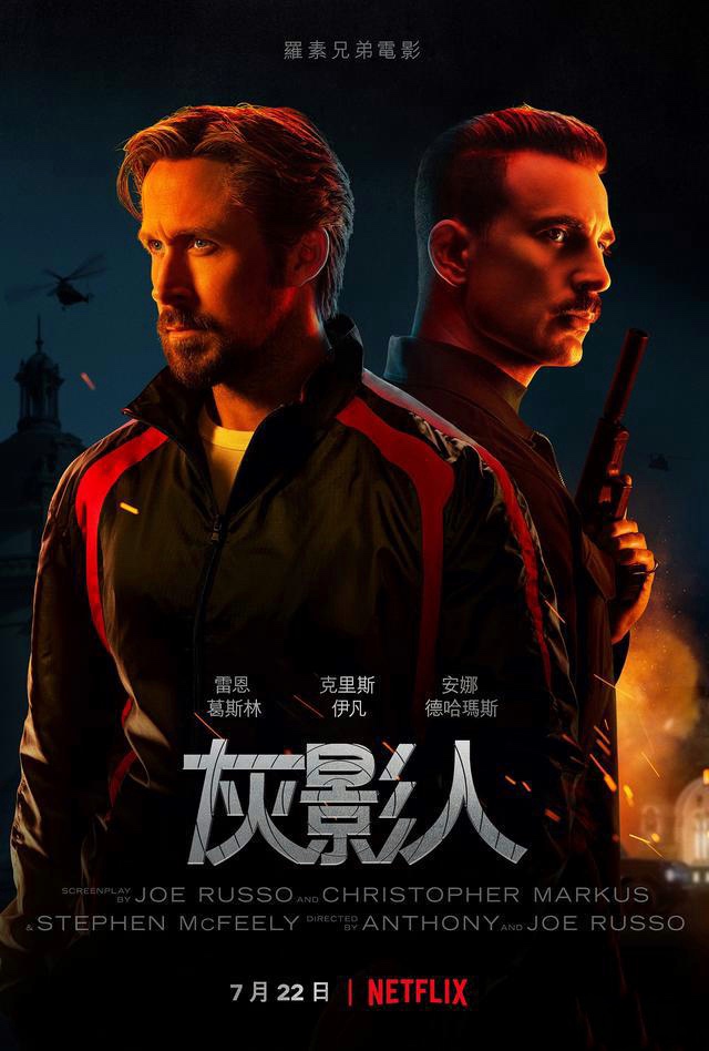 《灰影人》：Netflix历史上投资最大的电影，即将来袭 