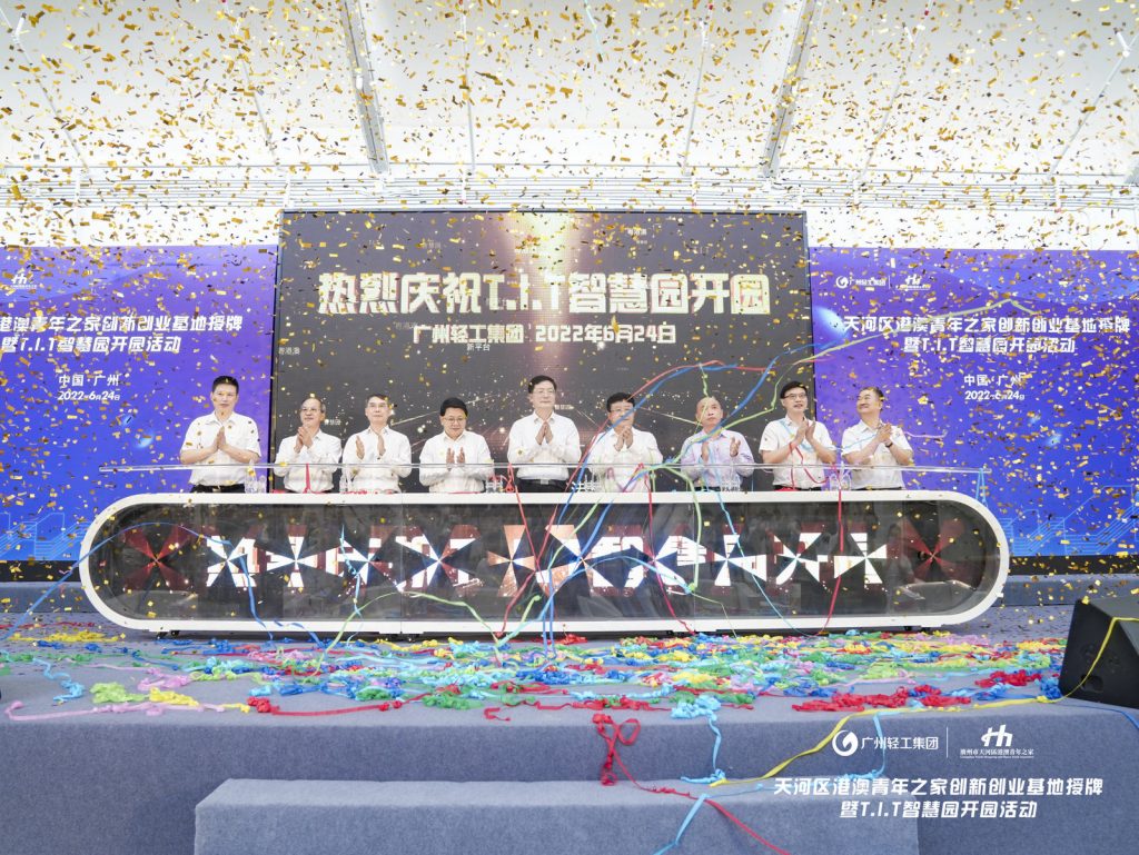 广州轻工集团T.I.T智慧园开园 打造大湾区“五乐”一体化粤港澳青年创新创业园区