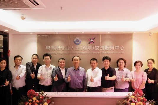 粤港澳专业人士（深圳）交流服务中心启用 