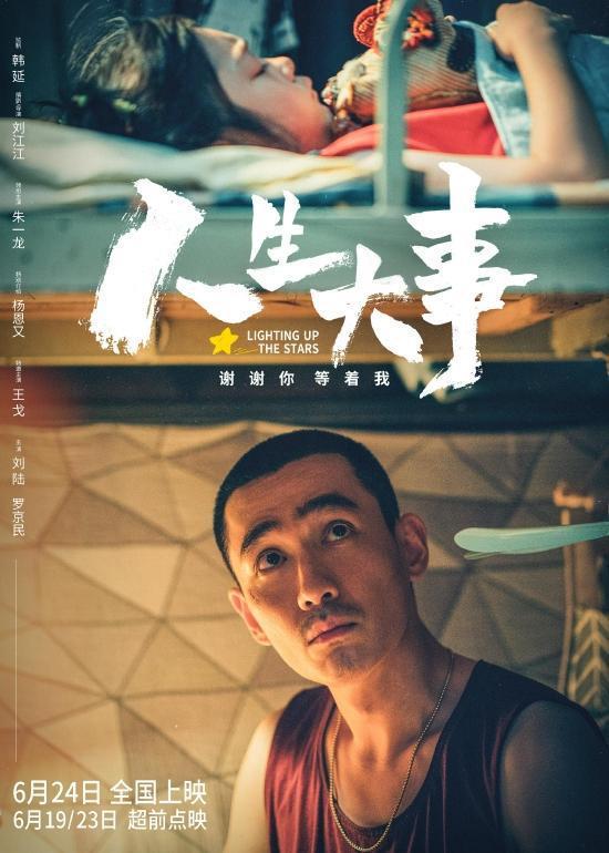 朱一龙《人生大事》定档6月24日 此前因疫情延期 