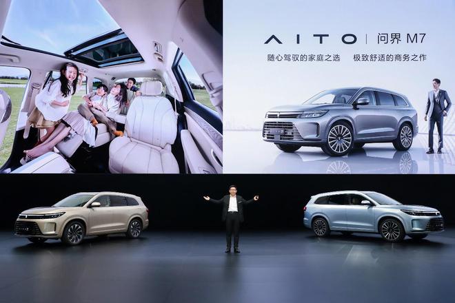 AITO品牌第二款车型问界M7发布：起售价为31.98万元  