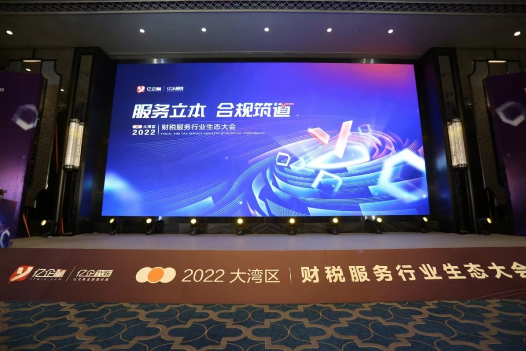 税友股份：推动企业财税服务升级“2022年大湾区财税服务行业生态大会”召开 