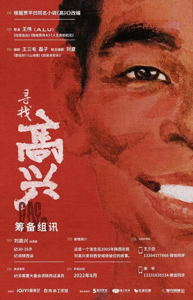 贾平凹小说《高兴》将拍剧 《白夜追凶》导演执导