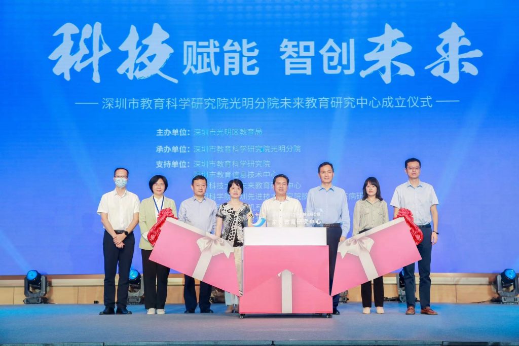 市教科院光明分院未来教育研究中心揭牌 助力光明打造与世界一流科学城相匹配的高品质教育