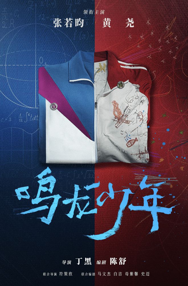 张若昀《鸣龙少年》开机 与《警察荣誉》导演二搭