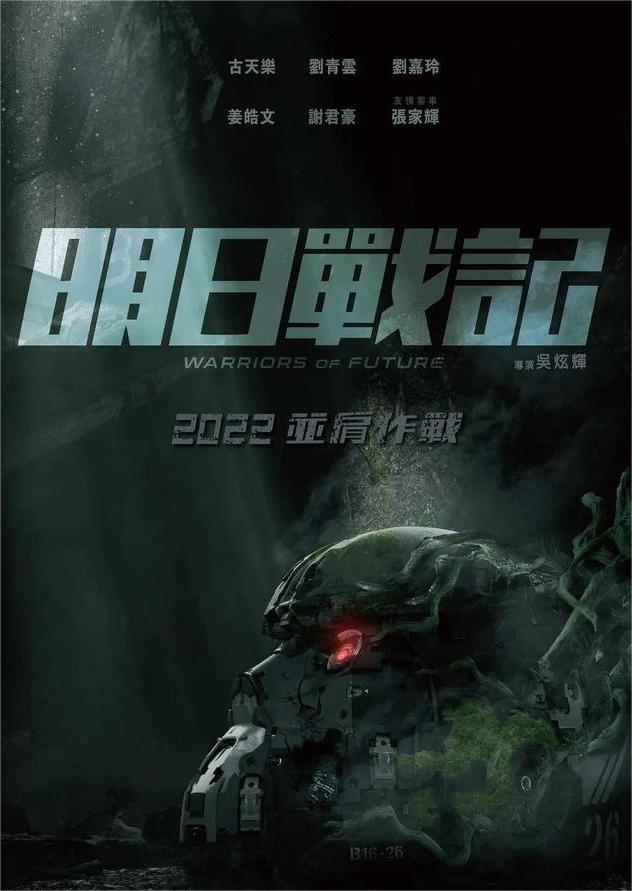 古天乐《明日战记》正式定档
