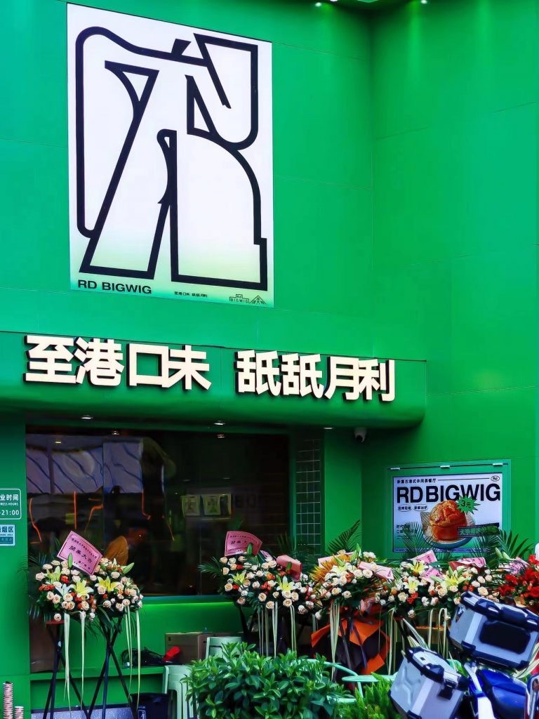 又一实力新秀「润得大亨茶餐厅」横空出世,不为别的为拍照