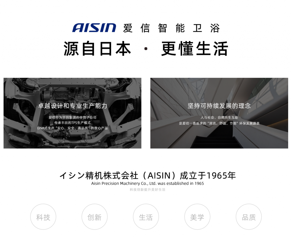 爱信（AISIN）双杆智能马桶盖|科技呵护健康从如厕开始  