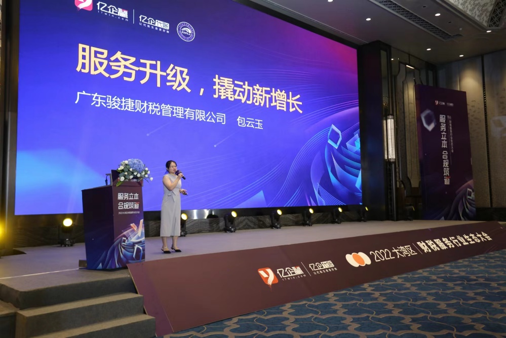 税友股份：推动企业财税服务升级“2022年大湾区财税服务行业生态大会”召开 