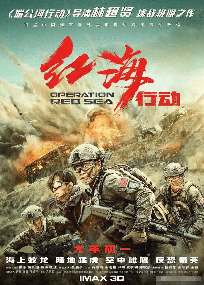 《红海行动2》将于年底开机 原班人马将回归 