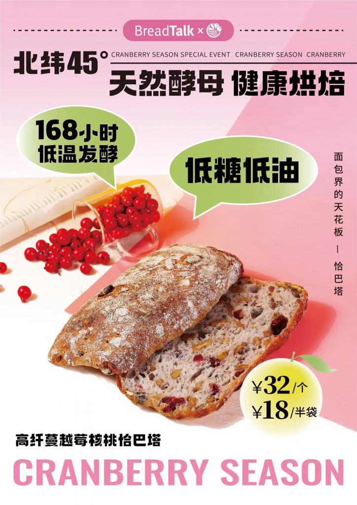面包新语夏日上新,一起让「莓」好发生