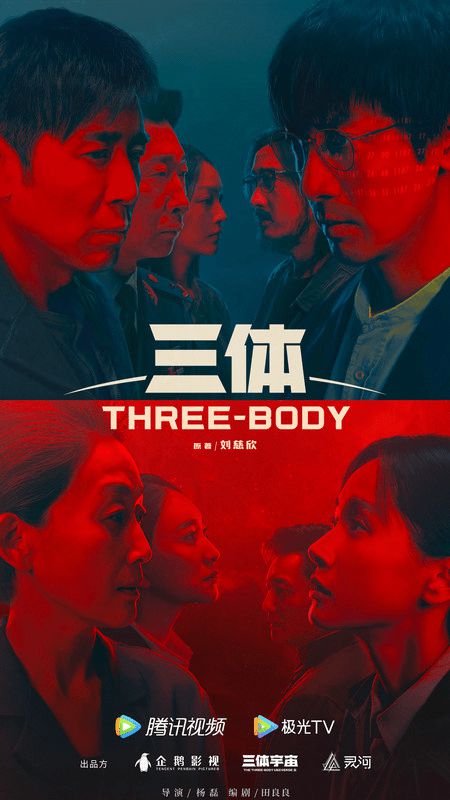 科幻巨作《三体》电视剧要来了 豪华阵容引期待 