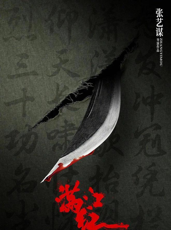 张艺谋新片《满江红》，到底讲的啥？ 