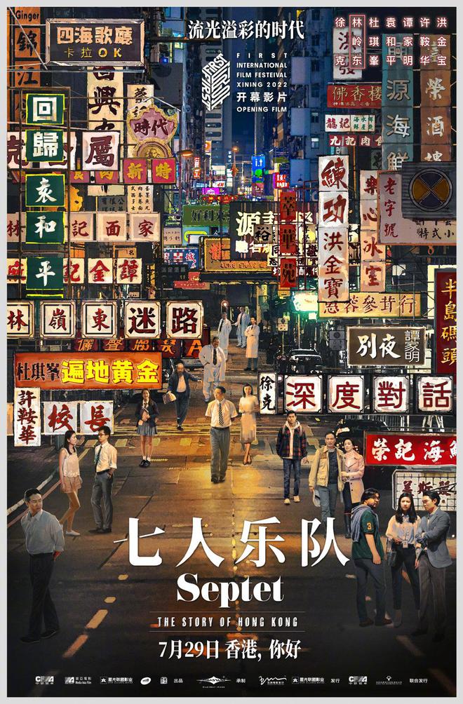 第16届FIRST影展官宣开幕片为电影《七人乐队》 