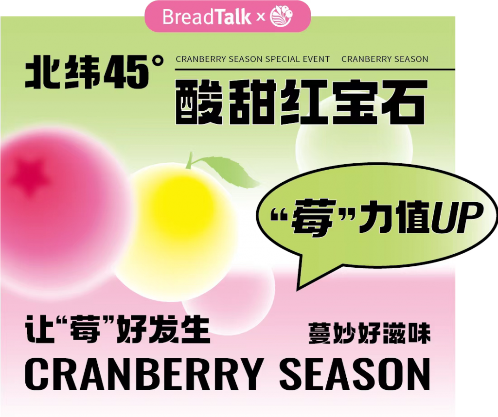 面包新语夏日上新，一起让「莓」好发生 