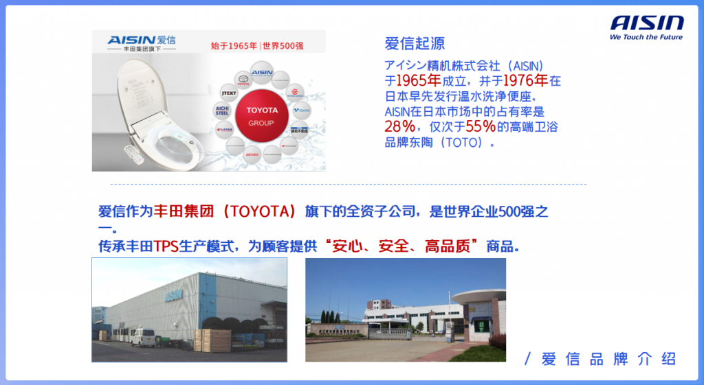 爱信（AISIN）双杆智能马桶盖|科技呵护健康从如厕开始  