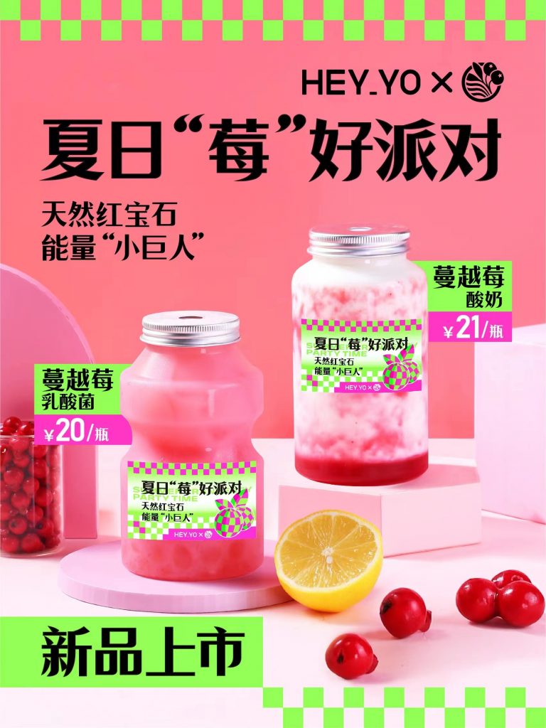 夏日“莓”好派对,你准备好了没?