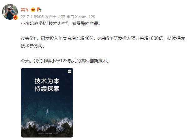 雷军：小米未来五年研发投入预计超1000亿元 