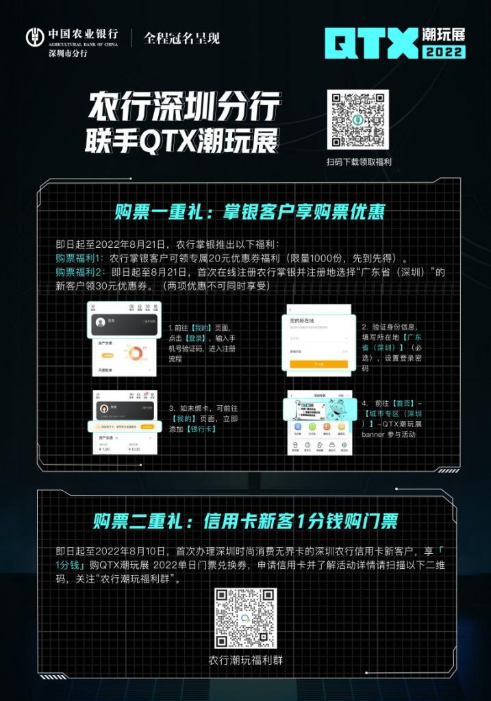 中国农业银行深圳市分行总冠名!QTX潮玩展 2022,8月相约深圳