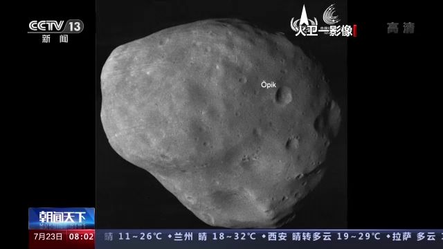 天问一号环绕器传回火卫一高清影像 