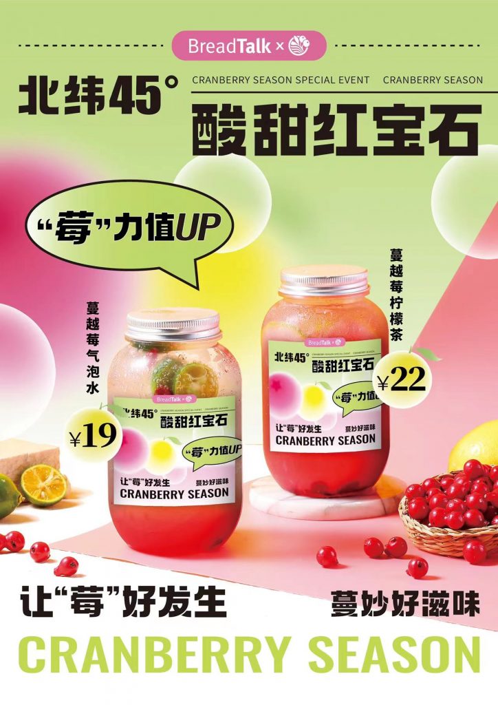 面包新语夏日上新,一起让「莓」好发生