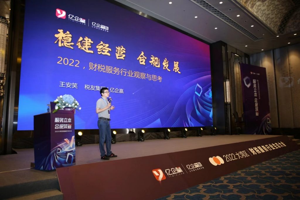 税友股份：推动企业财税服务升级“2022年大湾区财税服务行业生态大会”召开 