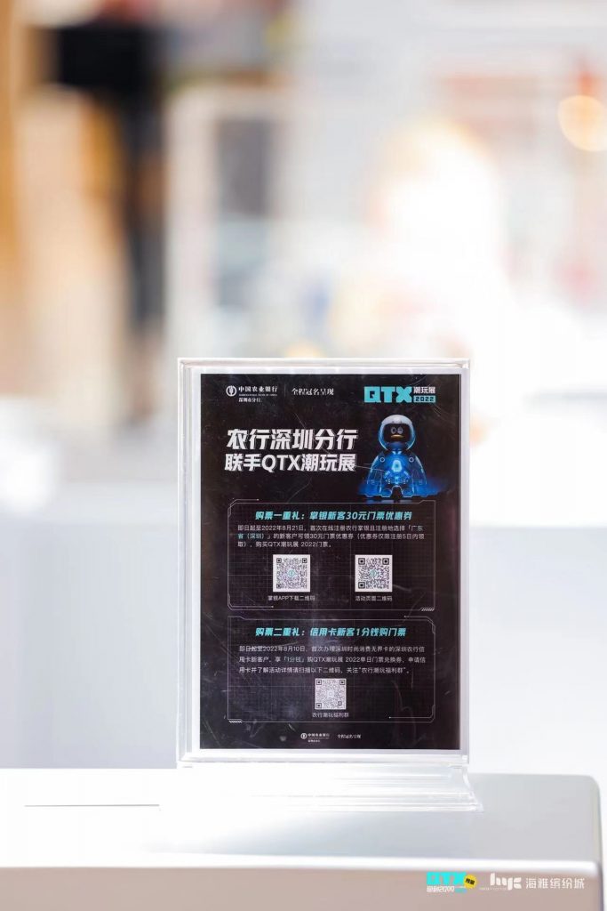 中国农业银行深圳市分行总冠名!QTX潮玩展 2022,8月相约深圳