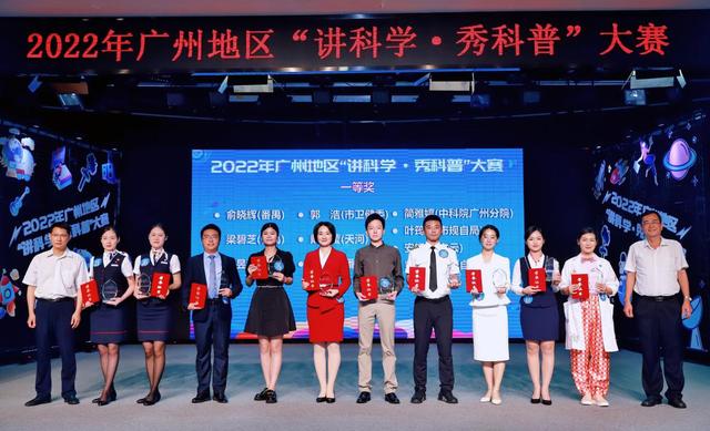 2022年“广州市十佳科普使者”出炉 