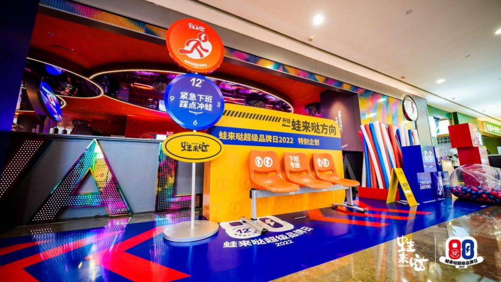 8月8日，蛙来哒第3届品牌日盛大开幕，多地多店联动“宠粉” 
