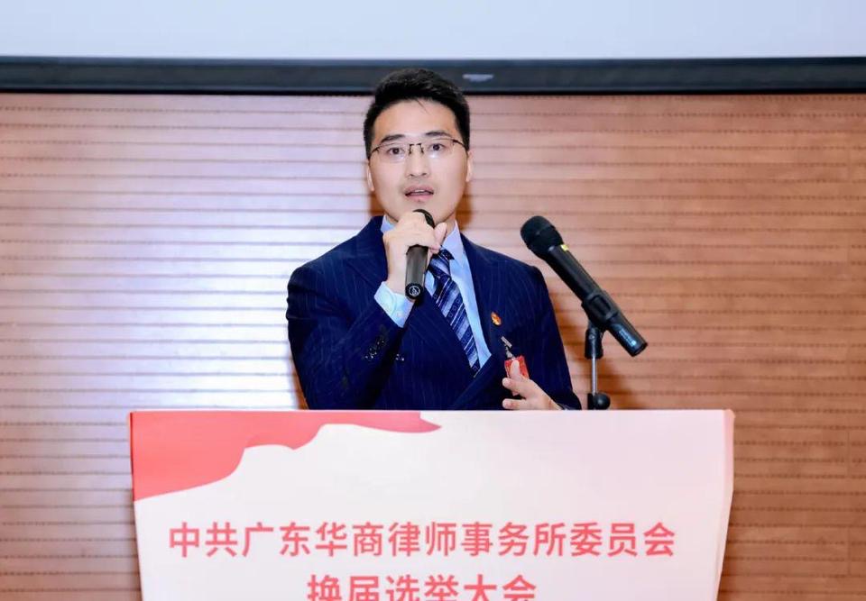 新班子,新气象,新高度——中共广东华商律师事务所委员会换届选举大会胜利召开