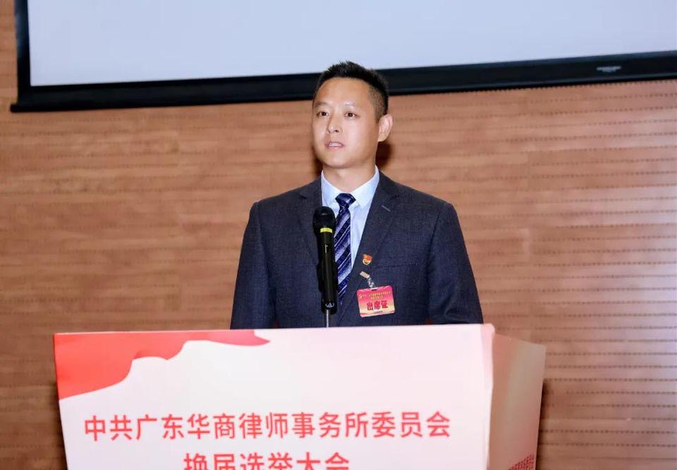 新班子,新气象,新高度——中共广东华商律师事务所委员会换届选举大会胜利召开