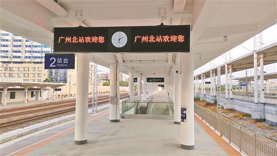 广州北站二站台改造完工 今起恢复办理普铁客运业务