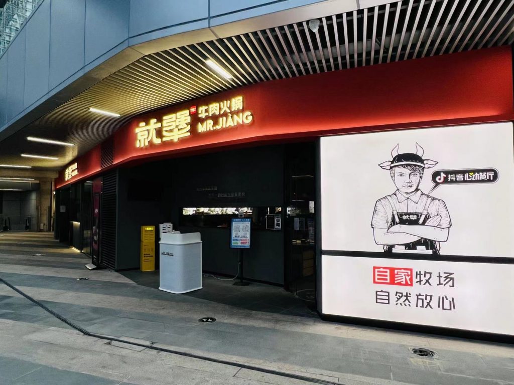 首创黑松露牛肉丸，就犟创新店南山科技园开业了