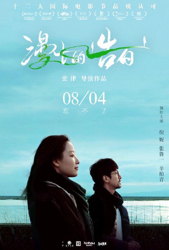 倪妮新片《漫长的告白》宣布改档 原定于七夕节公映